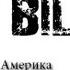 Америка