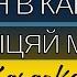 Один в каное Пообіцяй мені караоке Odyn V Kanoe Poobitsyay Meni Karaoke Ukrainian Song