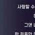 1시간 그리움을 사랑한 가시나무 테이 Tei 광고x 가사있음 Lyrics