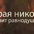 Знахарь