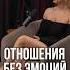 Эмоциональная связь важна для здоровых отношений