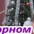 Новый год в детском саду В просторном светлом зале мы елку украшали