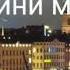 Павел Русский Сочини меня