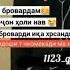 ДАНДОНИ АКЛ БРОВАРДАМ