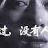 曾经心痛 半吨兄弟 HIFI无损高音质 路上行人匆匆过 没有人会回头看一眼 我只是个流着泪 走在大街上的陌生人 如今我对你来说 動態歌詞 Vietsub Pinyin Lyrics