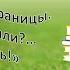 Нина Дашевская Вилли