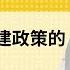 免费官方字幕 论拜登大基建政策的长远后果 推特为何疯狂迫害川普 拜登对全球化的破坏竟比川普更严重 中国挑动欧美日互斗渔翁得利 刘仲敬访谈第121集