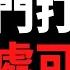 公子時評 出不了国了 中国正式宣布停发护照 网友讲述跑路惊险一刻 闭关锁国 西方制裁 全球化危机 疫情过后的中国和世界大不同