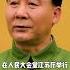 77年得知陳景潤生活不好 鄧小平 一周之內 給他解決三個問題 歷史 歷史故事 中國歷史 中國 黃埔軍校