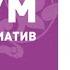 IV Форум женских инициатив 5 0 в нашу пользу 12 ноября 2022г