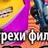 Все грехи фильма Миньоны Грювитация