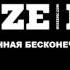 Noize MC Вселенная бесконечная LIVE INSTRUMENTAL