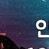 10 시간 10 HOURS 창모 CHANGMO 빌었어 인트로제거 광고 X