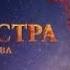 Брахмастра часть 1 Шива 2023 русский трейлер фильма