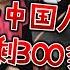 马来西亚小渔村 几千中国人后代仅剩300多人 其乐融融欢声笑语