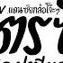 มาแรงในTikTok โครตซ ง แจ ส สป กน ค ปาป ยอง ก กก ก Jspkk V แดนซ ยกล อโจ ะๆ Pao Remix