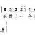 上春山 F调伴奏 加小节指示 供参考 Instrumental In F With Measure Marks
