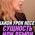 Какой урок несет сущность или демон Мария Варава