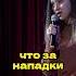 Мясо не ешь а письки сосешь стендап юмор стендапевропа смешноевидео