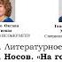 2 класс Литературное чтение Н Н Носов На горке