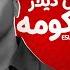 Eslam Kabonga Ana Mash Dealer Ya Hakoma