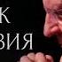 Не судите о своем духовном состоянии по своим чувствам 108 Вестник пришествия