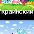 Смешарики на украинском Смешарики на русском Shorts рекомендации