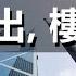 房票推出 樓市終結 票證制度將全面回歸 中國市場經濟時代畫下句號 政經孫老師