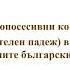2024 6 01 Галина Кустова Елена Иванова Псевдопосесивни конструкции у род падеж в руския език
