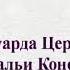 Песня Волюшка горюшко