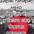 АЁЛГА МЕХР БЕРСАНГИЗ