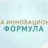 NAN 3 Optipro с инновационной формулой это 150 лет экспертизы и инноваций