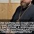 Если кармы не существует то как негодяи получают по заслугам а хорошие люди вознаграждаются