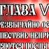 Путешествие Гулливера Часть первая Путешествие в Лилипутию Глава V