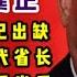 驸联社 叶寒冰出任上海市公安局局长 上海市委市政府行政会议开到凌晨2 30 吴清担任河北省委副书记 汤志平出任市委常委 台北时间2020 8 19 14 00 第0024期