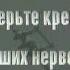 16 Катастрофы недели на ТВ 6 март 1999г