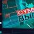 Субботний выпуск Академия управления при Президенте слова пофиг и джедай экзотика из Тибета