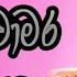Chamara Weerasinghe ච මර ව රස හ ස ද න න ග ත එකත ව