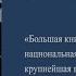 О романе Обитель Захара Прилепина Русская литература XXI века что читать Вып 5