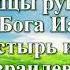 Видео Библия Бытие глава 49 без музыки Бондаренко