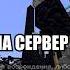 Незеритовая Броня за 10 секунд в майнкрафте 2b2t Shorts