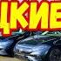 Обвал Цен в Германии MERCEDES AUDI BMW за КОПЕЙКИ
