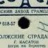 ВОЛЖСКИЕ СТРАДАНИЯ Г КАСАТОВ игра на бересте Г Пономаренко баян