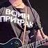 7Б Некрещеная Луна Live Улетай 16 07 22