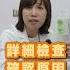 排尿困擾別輕忽 小心錯治延誤病情 胡如娟醫師 台中榮民總醫院 泌尿醫學