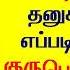 Guru Peyarchi 2024 In Tamil Dhanusu Guru Peyarchi 2024 To 2025 Tamil Dhanusu Guru Peyarchi 2024