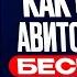 Как скачать АВИТО на АЙФОН бесплатно