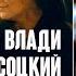 Владимир Высоцкий Баллада о коротком счастье Ök Ketten Их двое Они вдвоём 1977 Clip Custom