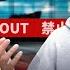 Stand With LeLe Farley Taiwan Bars Many Media Pros Harming Others And Itself