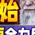 大战开始 中东失控 习近平普京通话紧急商讨 伊朗导弹雨全力轰炸以色列 美国即将动手 最后警告伊朗投降 20250618 33视界观